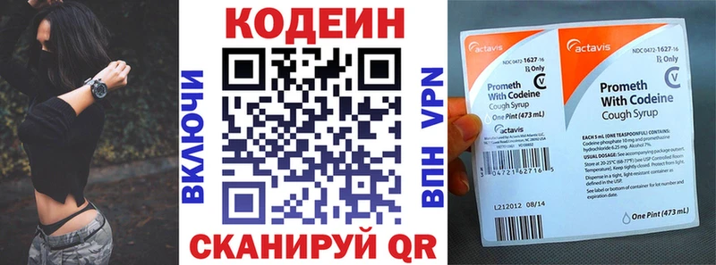 Кодеин напиток Lean (лин)  Светлогорск 